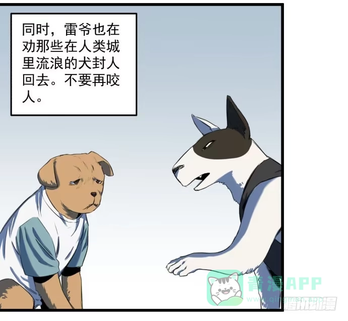《狗城》被狗咬了 第26页