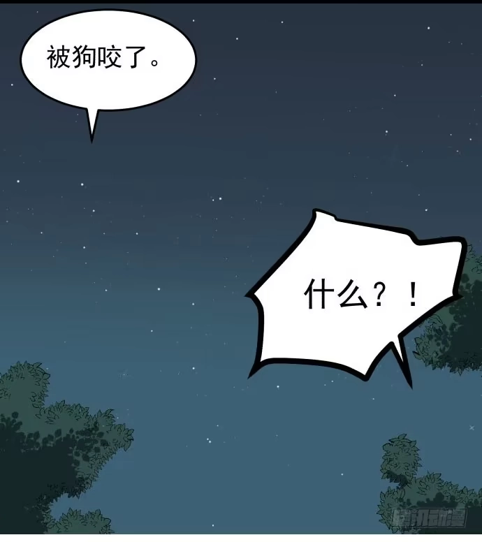 《狗城》被狗咬了 第44页