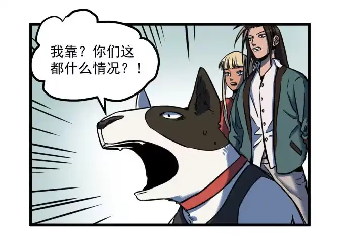 《狗城》被狗咬了 第42页