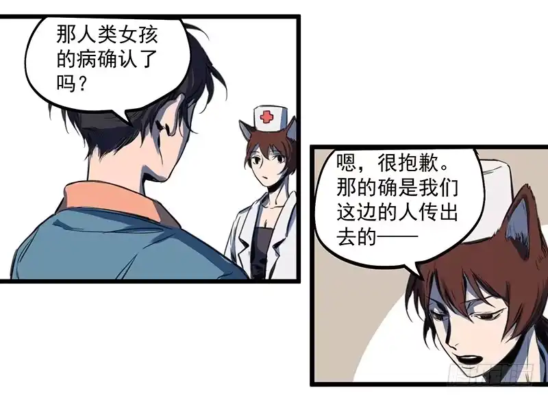 《狗城》偷窥帅哥洗澡的狗子少女们 第40页