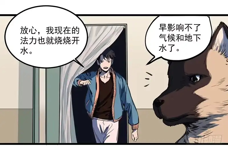 《狗城》偷窥帅哥洗澡的狗子少女们 第35页