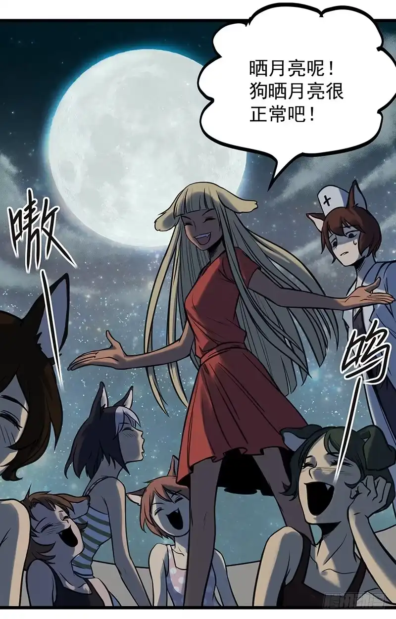 《狗城》偷窥帅哥洗澡的狗子少女们 第19页