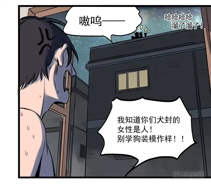 《狗城》偷窥帅哥洗澡的狗子少女们 第20页