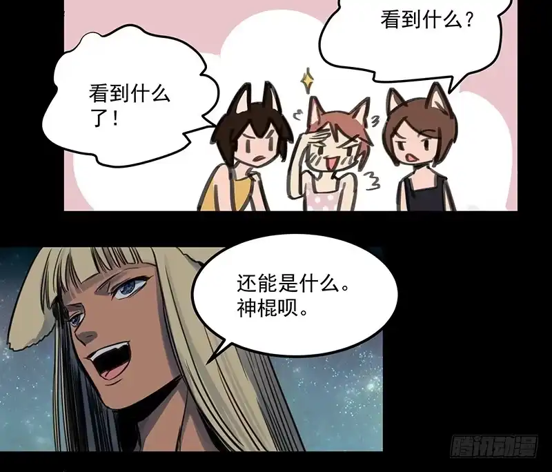 《狗城》偷窥帅哥洗澡的狗子少女们 第15页