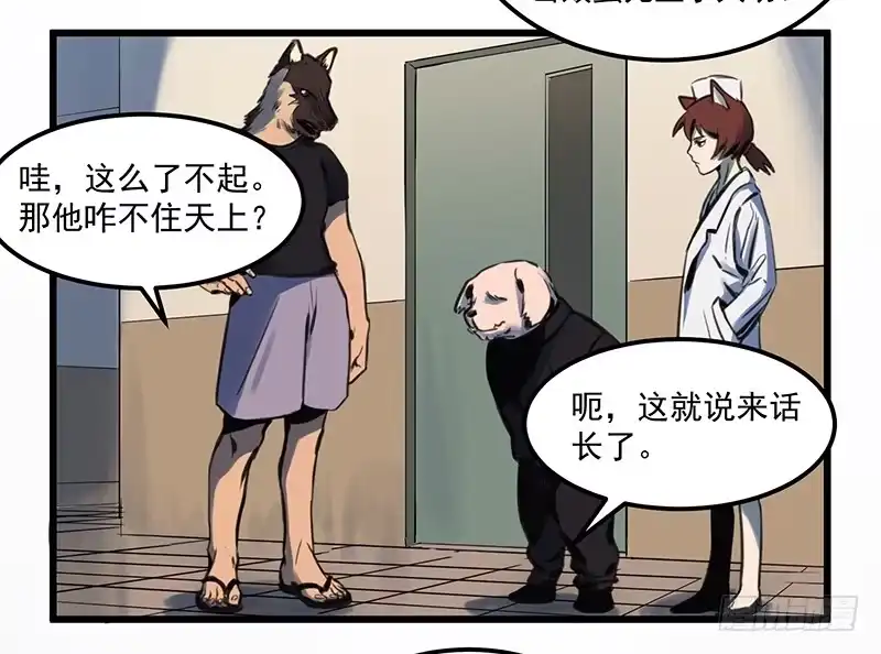 《狗城》偷窥帅哥洗澡的狗子少女们 第32页
