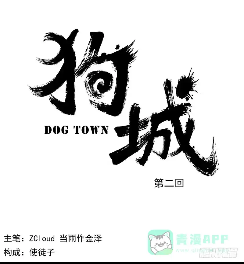 《狗城》偷窥帅哥洗澡的狗子少女们 第1页