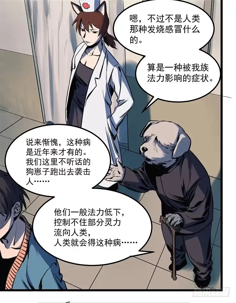 《狗城》偷窥帅哥洗澡的狗子少女们 第43页