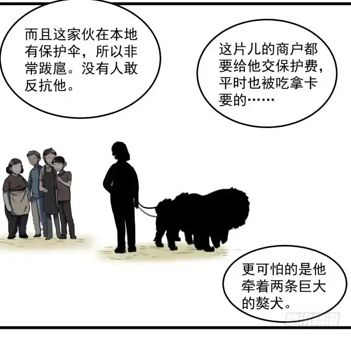 《狗城》噩梦 第7页