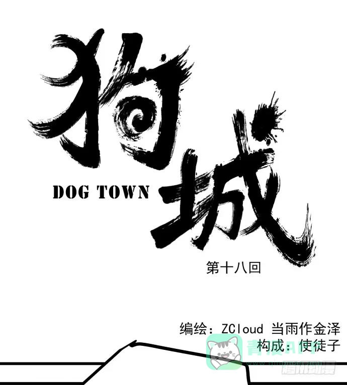 《狗城》噩梦 第1页
