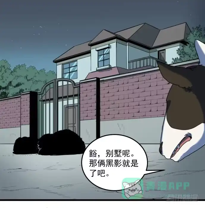 《狗城》噩梦 第31页