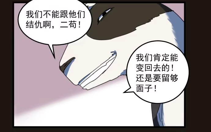 《狗城》噩梦 第27页