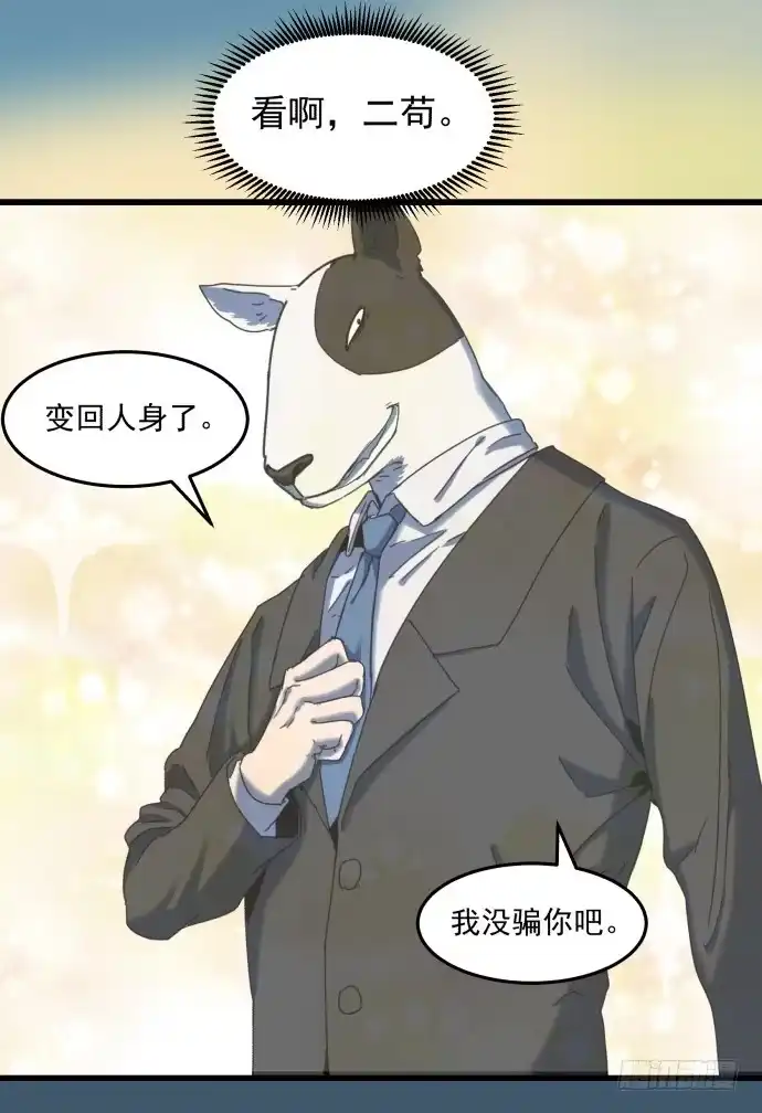 《狗城》噩梦 第43页