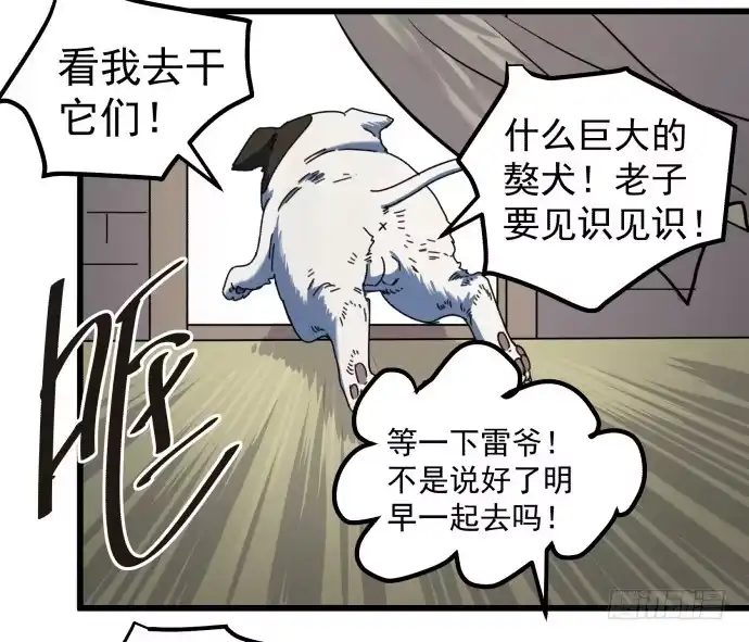 《狗城》噩梦 第13页