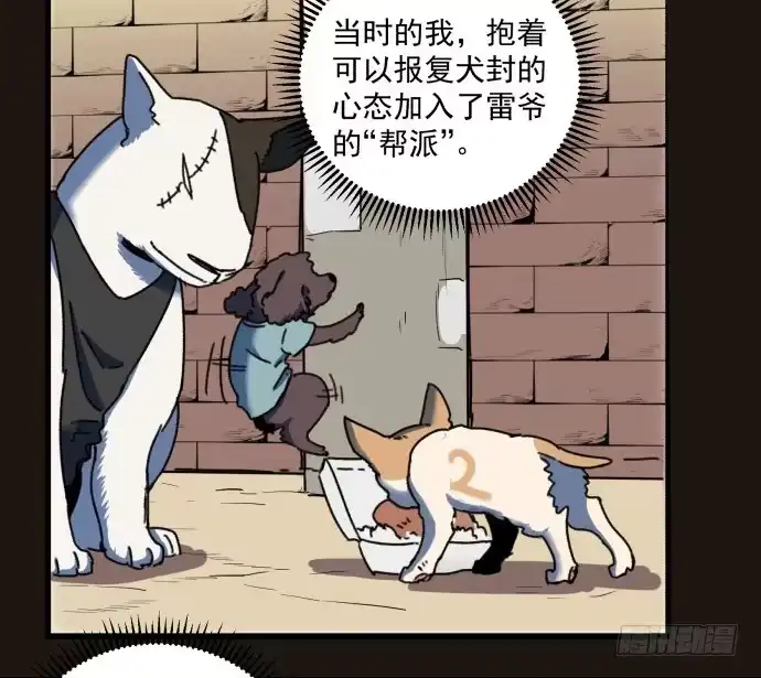 《狗城》噩梦 第24页
