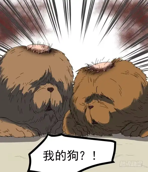 《狗城》以后我罩着你 第43页