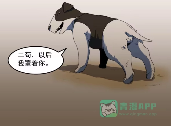 《狗城》以后我罩着你 第21页