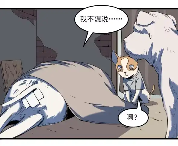 《狗城》以后我罩着你 第27页