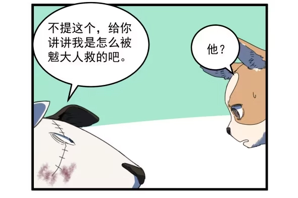 《狗城》以后我罩着你 第28页