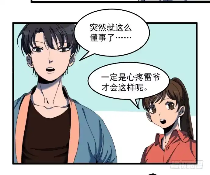 《狗城》又出现了牺牲者 第18页