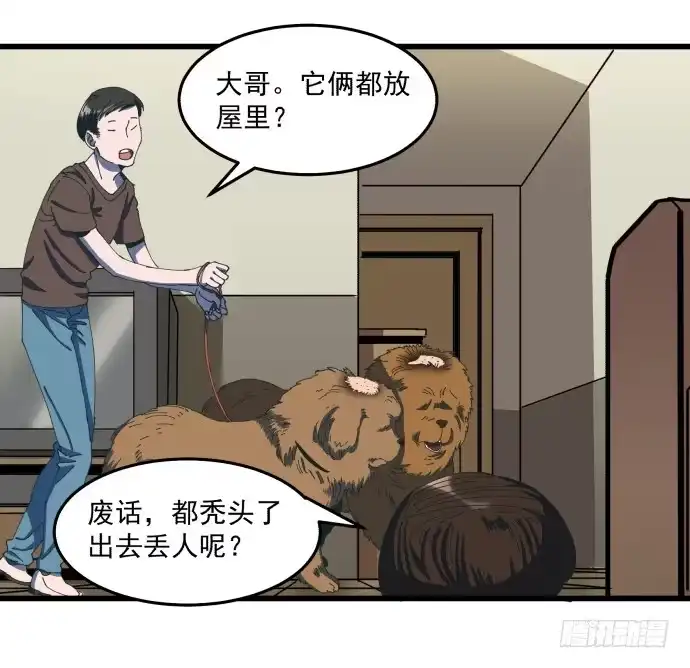 《狗城》又出现了牺牲者 第24页