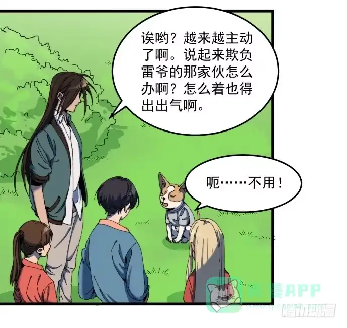 《狗城》又出现了牺牲者 第16页