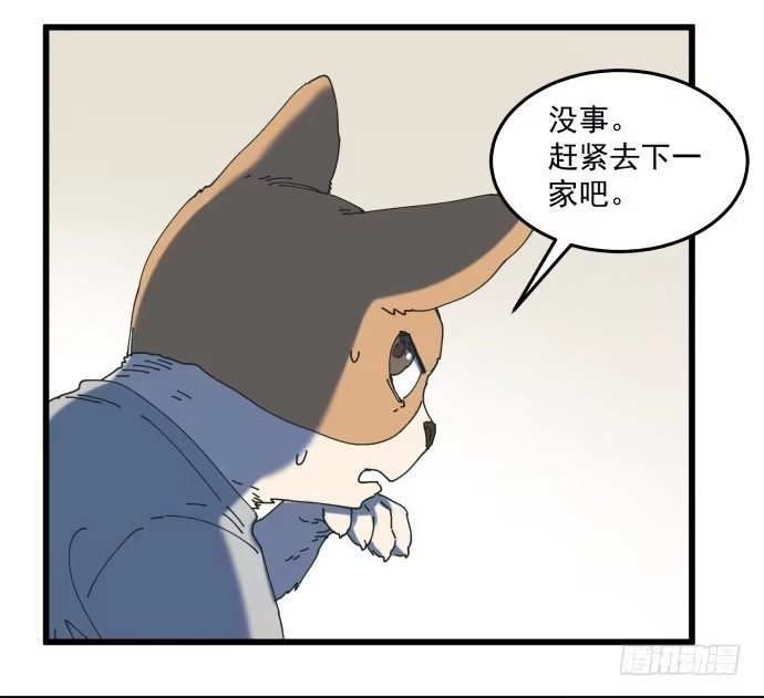 《狗城》大喜 第38页