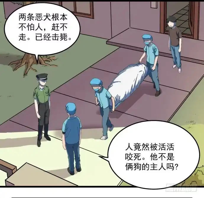 《狗城》大喜 第7页