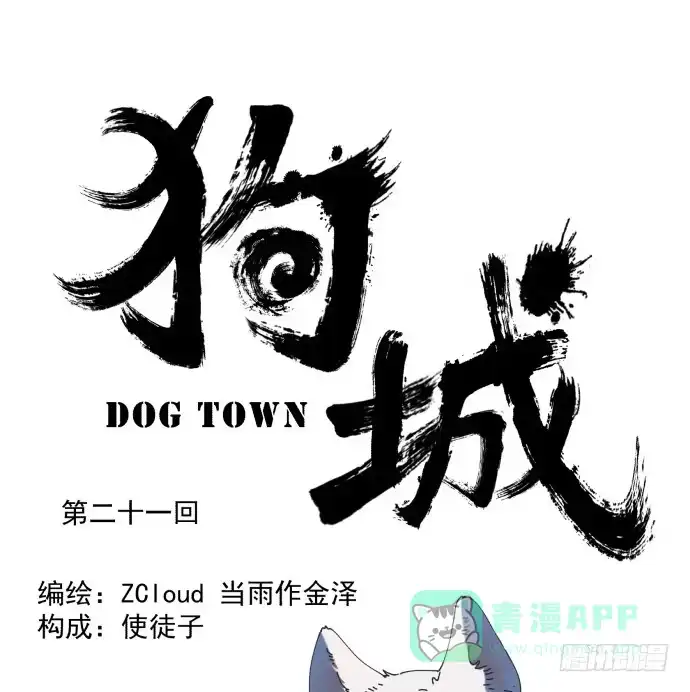 《狗城》大喜 第1页