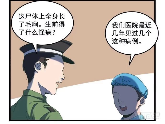 《狗城》大喜 第8页
