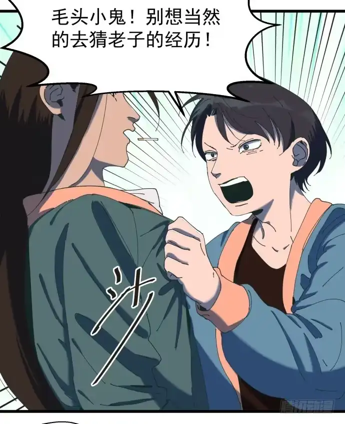 《狗城》大喜 第30页