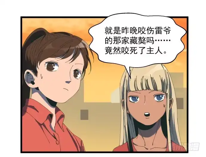 《狗城》大喜 第25页
