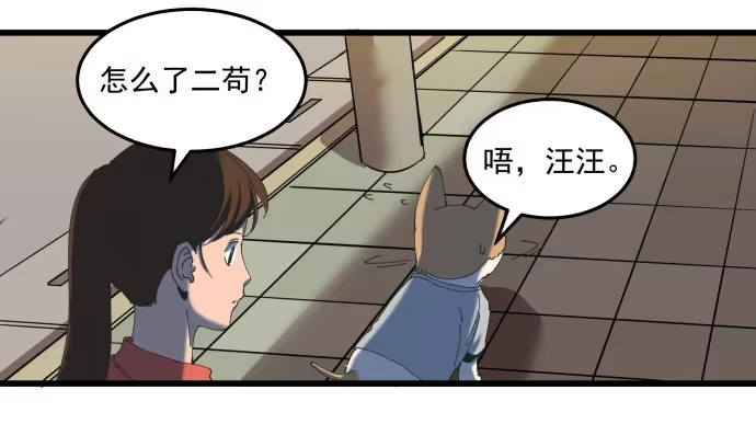 《狗城》大喜 第5页