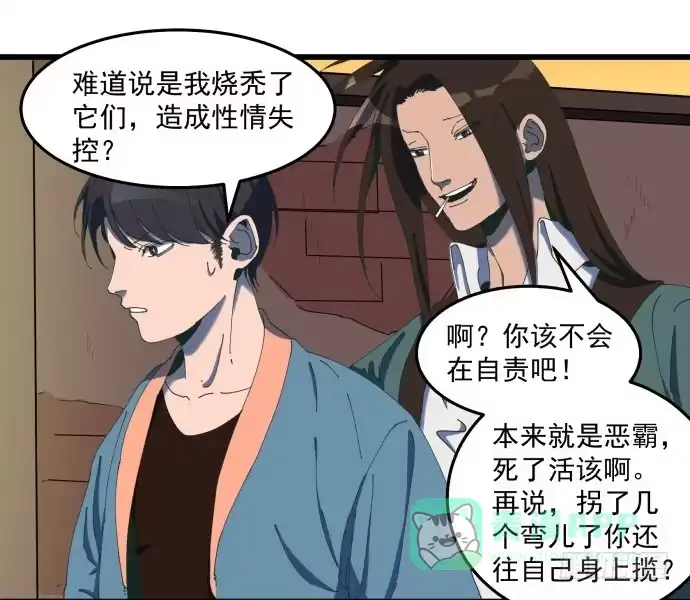 《狗城》大喜 第26页