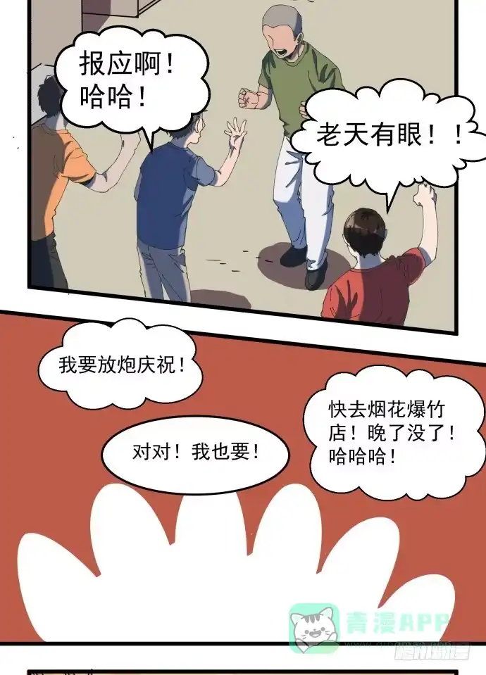 《狗城》大喜 第16页