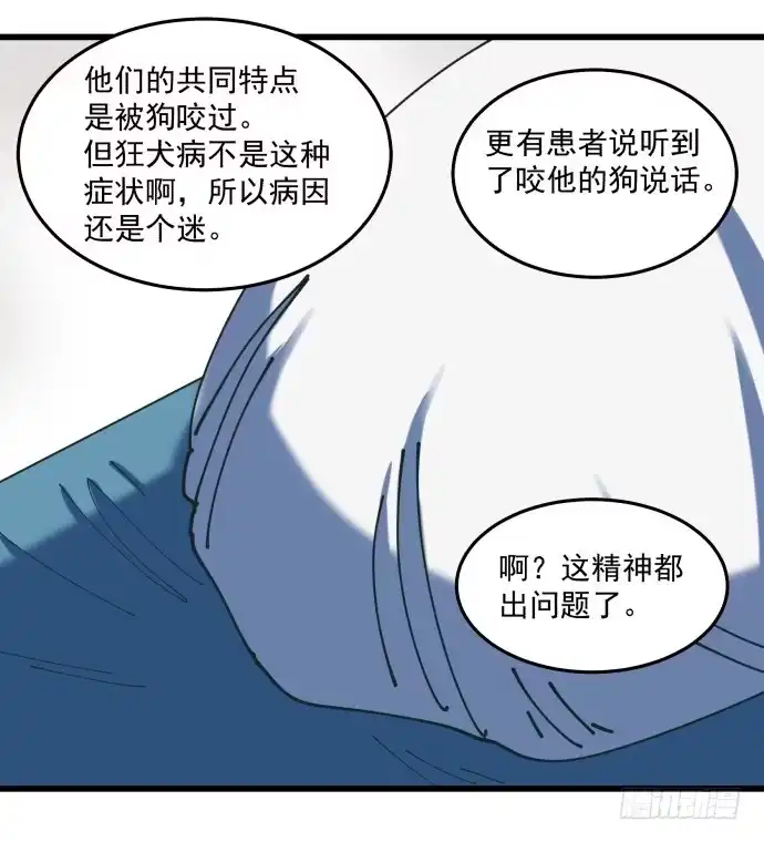 《狗城》大喜 第9页
