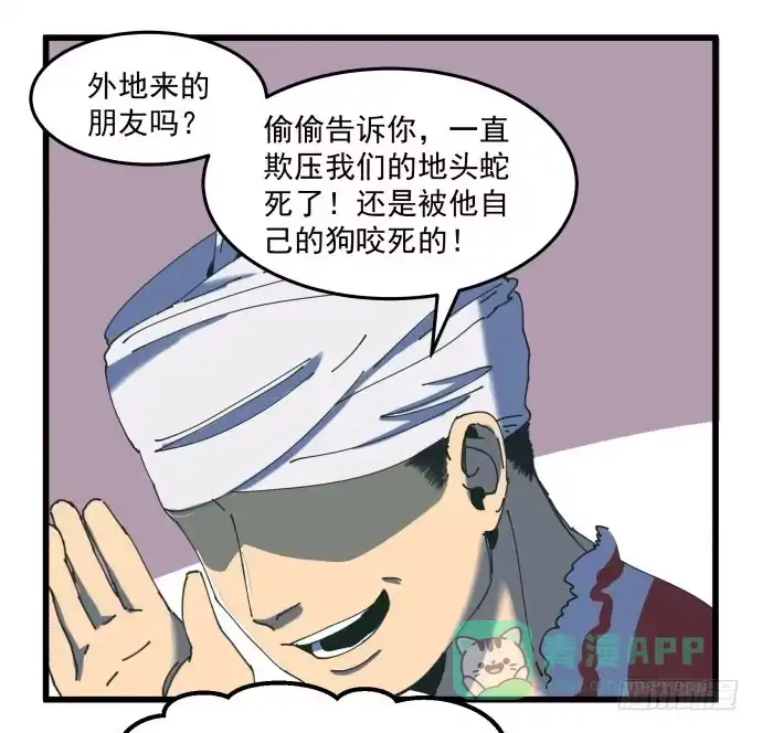 《狗城》大喜 第21页