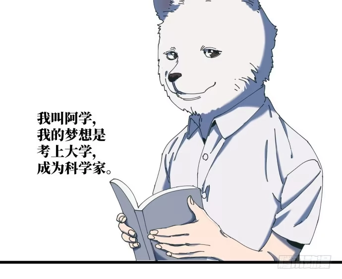 《狗城》大喜 第2页