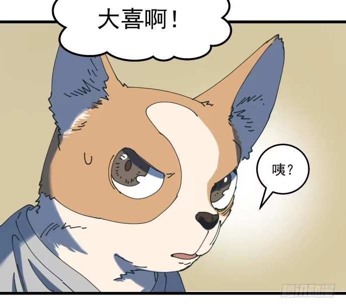 《狗城》大喜 第22页