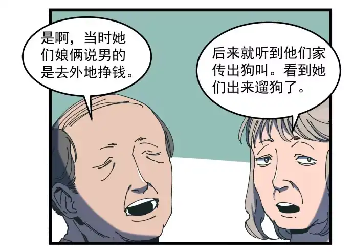 《狗城》大局 第38页