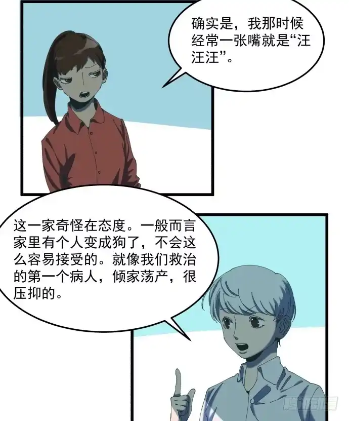 《狗城》大局 第13页