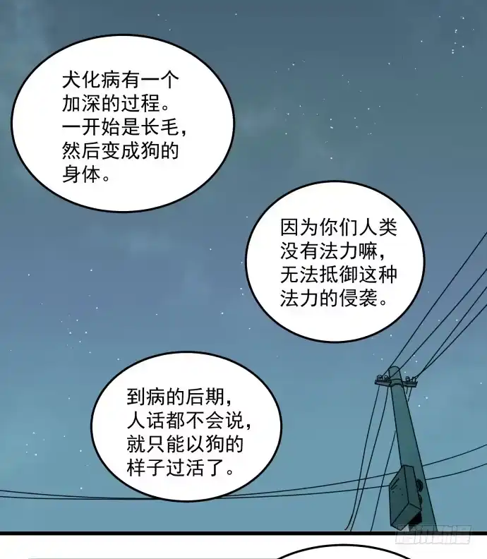 《狗城》大局 第12页