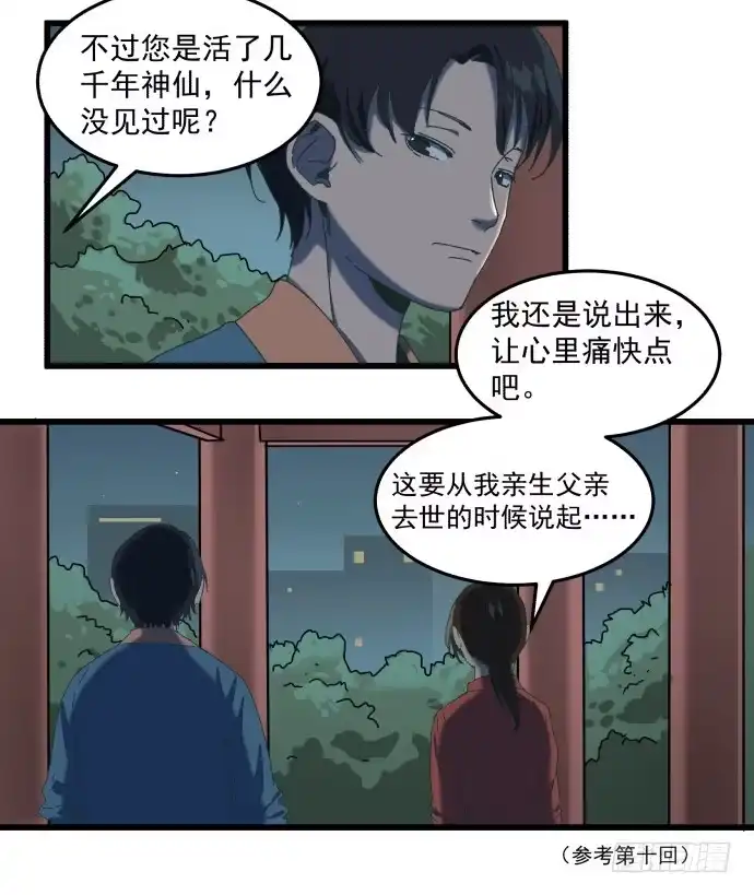 《狗城》狗不如人 第19页
