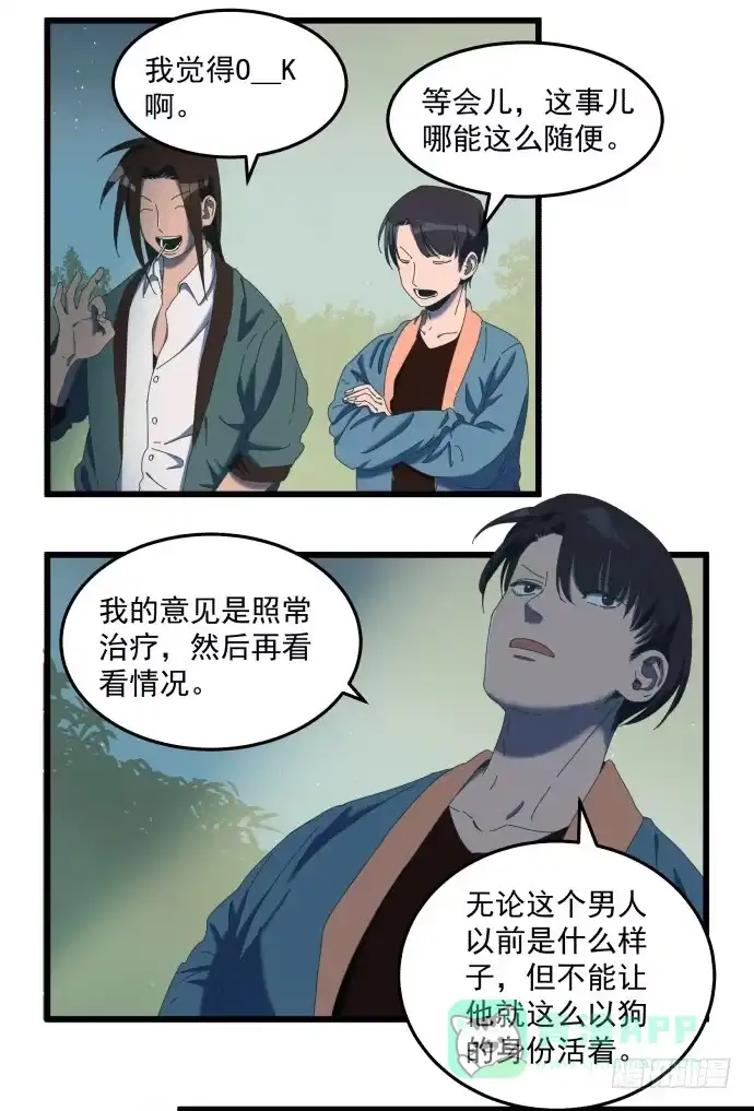 《狗城》狗不如人 第6页