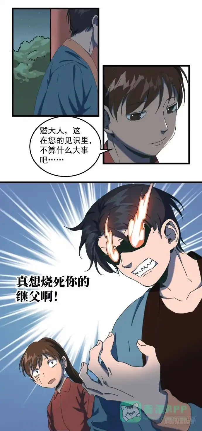 《狗城》狗不如人 第21页