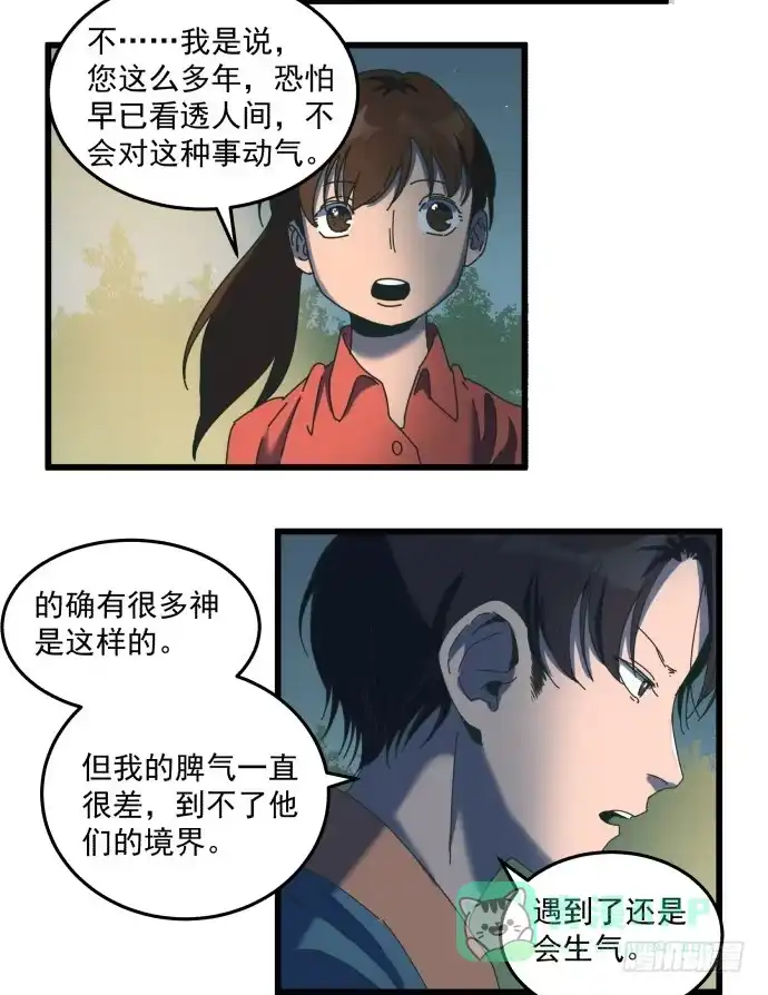 《狗城》狗不如人 第26页