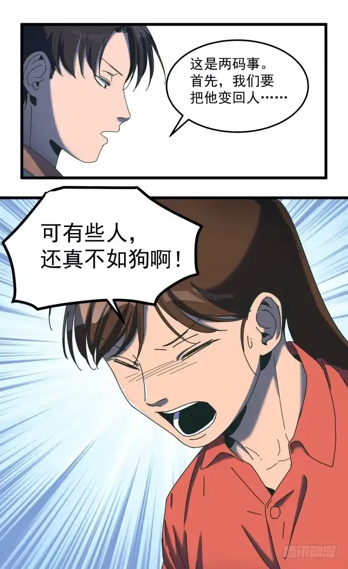 《狗城》狗不如人 第8页