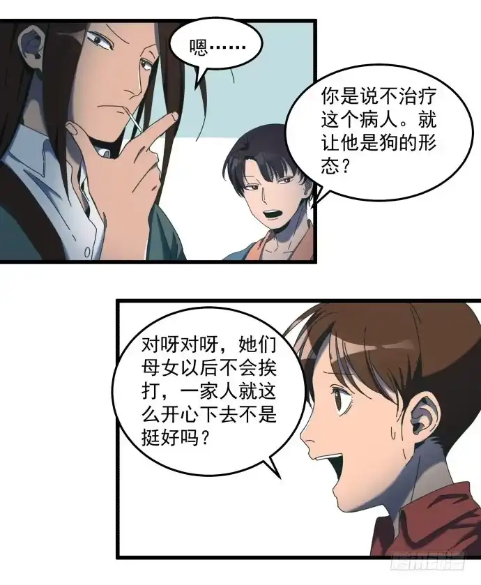 《狗城》狗不如人 第5页