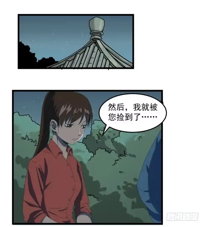 《狗城》狗不如人 第20页