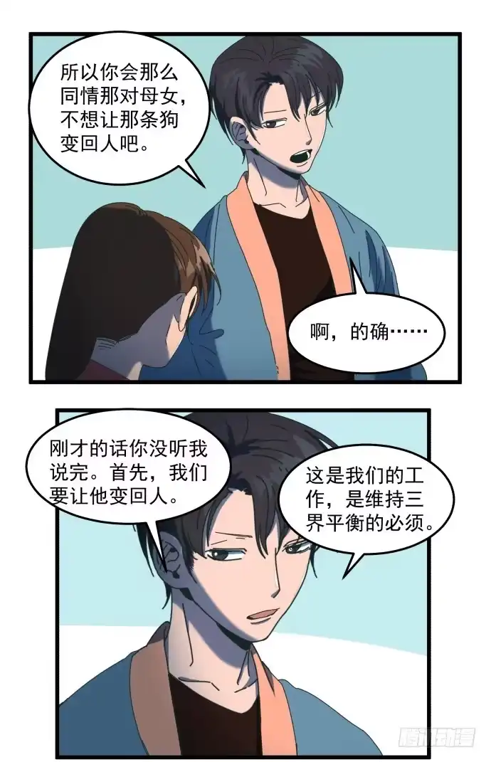 《狗城》狗不如人 第22页