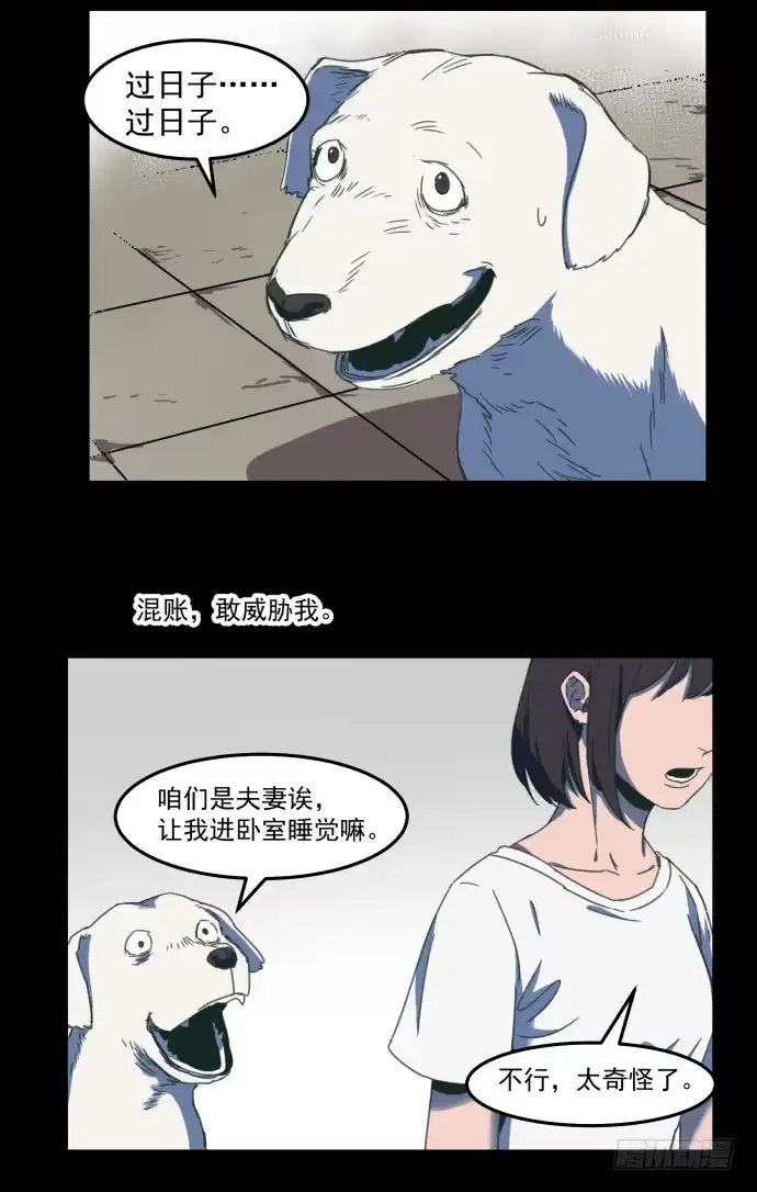 《狗城》习惯当狗了 第10页